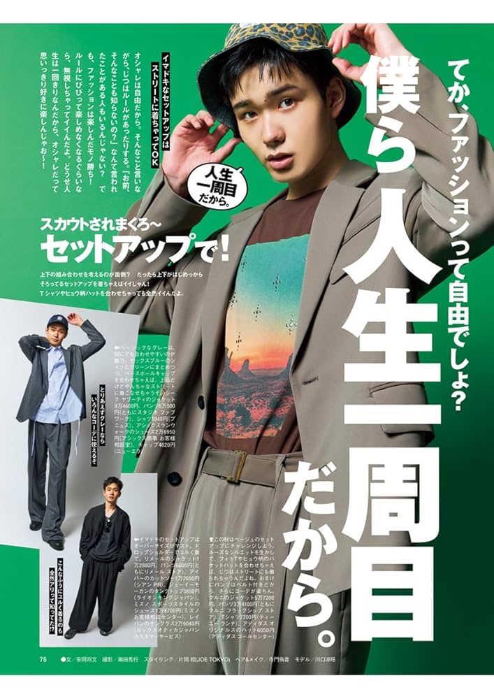 FINEBOYS(ファインボーイズ) 2025年 10 月号 [流行より定番！/宮